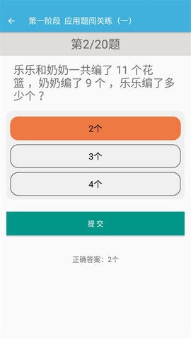 一年级下册数学辅导app下载v1.6.6