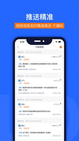 闪电招标网app官方版v1.0.0