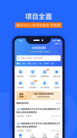 闪电招标网app官方版v1.0.0