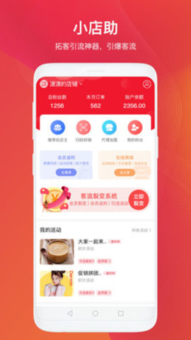 小店助app正式版v1.0.6 安卓版