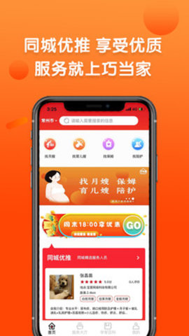 巧当家app最新版v1.0.0