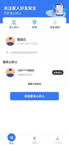 快寻Ta定位软件v1.0.0