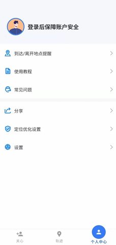 快寻Ta定位软件v1.0.0