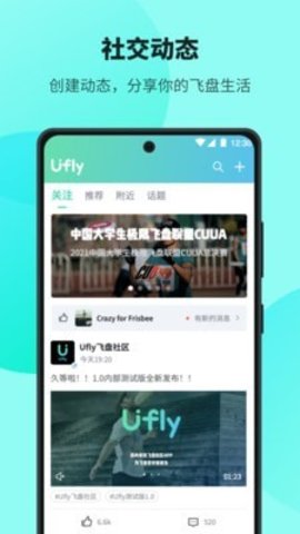 Ufly飞盘app官方版v1.0.3 安卓版