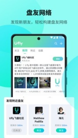 Ufly飞盘app官方版v1.0.3 安卓版