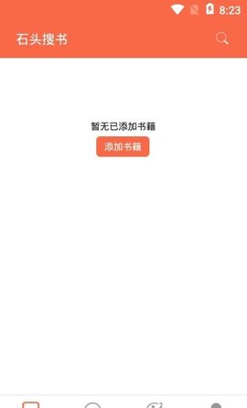 石头搜书app免费版v1.00.01