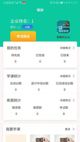 城市安全app正式版v1.1.21042101