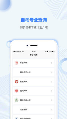 福建自考之家官方版v5.0.2安卓版