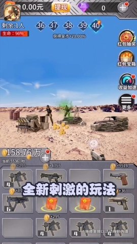 突击与合成游戏红包版v1.0.0.000.0421.1702