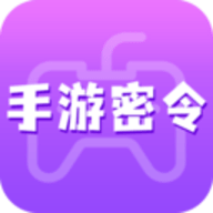 手游密令app官方版