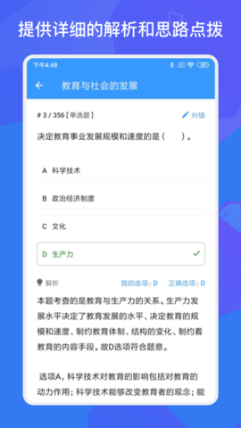 教师招聘资格证多练题库手机版v1.2.0