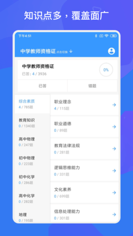 教师招聘资格证多练题库手机版v1.2.0