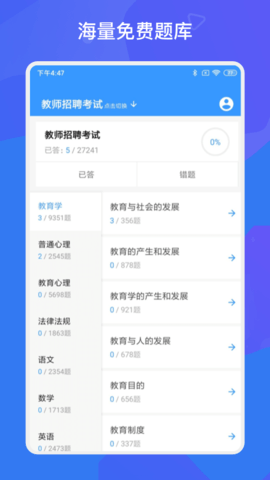 教师招聘资格证多练题库手机版v1.2.0