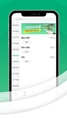 农科大学堂app官方版v1.0.6安卓版