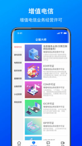 企服大师APP官方版v1.0.0 安卓版