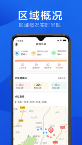 环境云管家App最新版v1.0.3