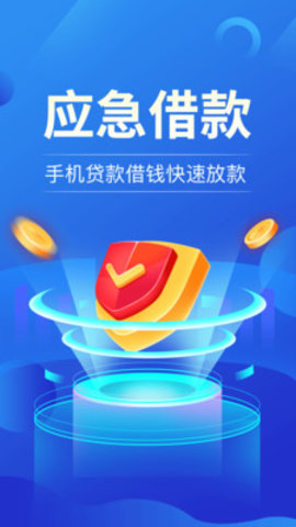 应急借款花app官方版v2.0.0