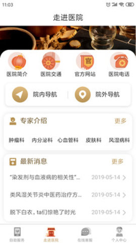 广安门医院网上挂号APPv3.3.0