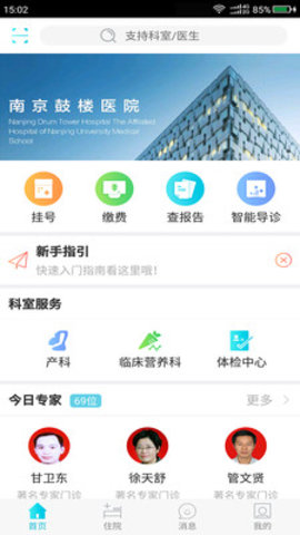南京鼓楼医院体检报告查询系统v1.54
