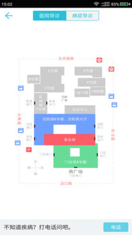 南京鼓楼医院体检报告查询系统v1.54