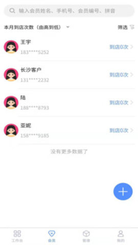 讯聪美业app官方版v1.0.6 安卓版