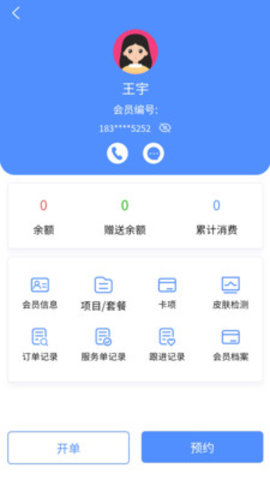 讯聪美业app官方版v1.0.6 安卓版