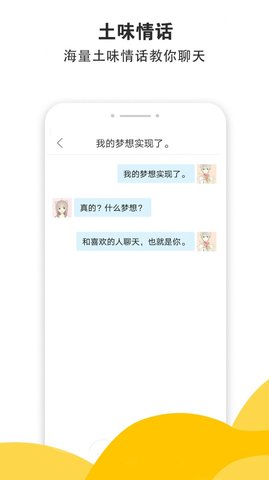 积木土味情话app官方版v4.5.6