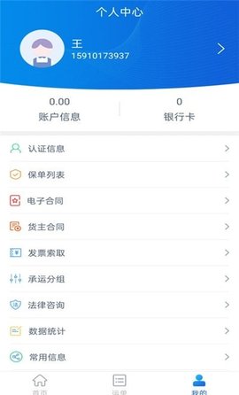 货行天下货主端app官方版v1.8.0