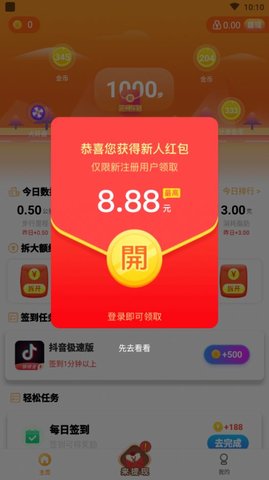 迈步走app红包版v1.0.2 安卓版