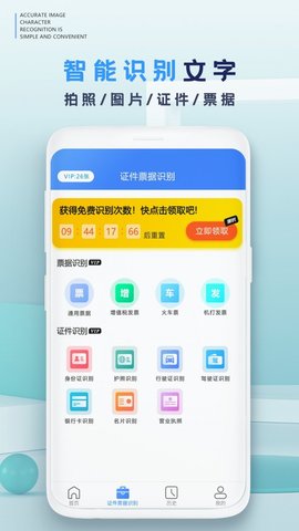 万能扫描识别王免费版v1.3安卓版