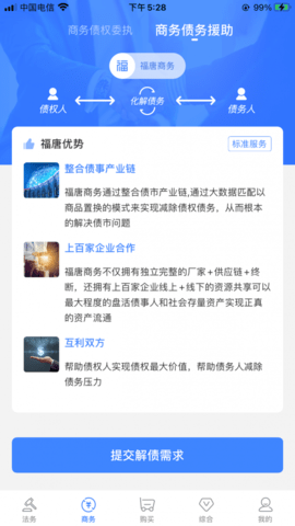 福唐商务法律服务平台app官方版v1.0.1