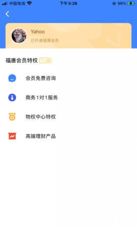 福唐商务法律服务平台app官方版v1.0.1