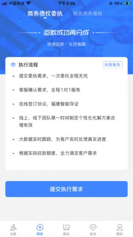 福唐商务法律服务平台app官方版v1.0.1