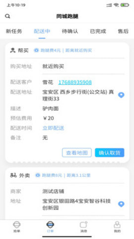 老鹰快跑跑腿app官方版v1.2.1