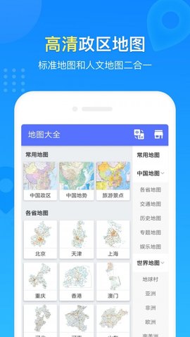 玖安世界地图app免费版v1.0.1