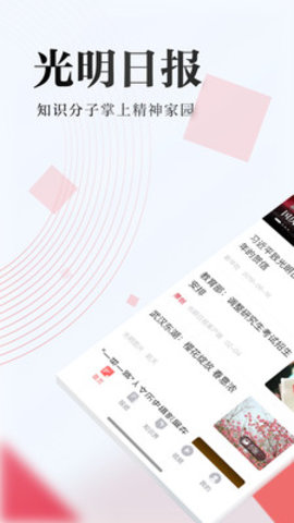 光明日报数字版APPv9.0.6