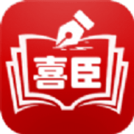 喜臣教育app正式版