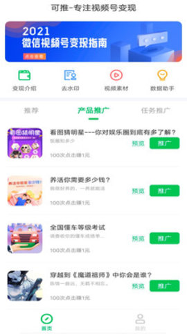 可推app赚钱版v1.0.0 安卓版