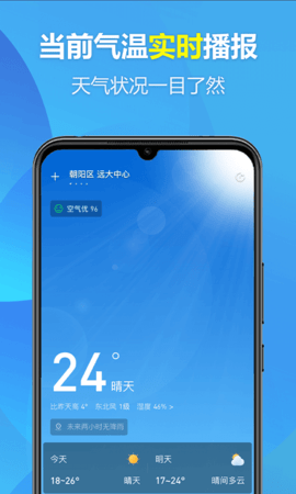 欢喜天气APP官方版v1.0.0
