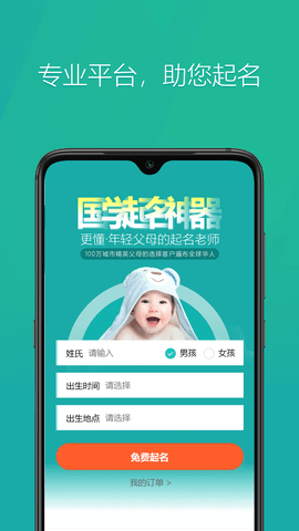 国学起名神器app官方版v1.0.0