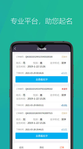 国学起名神器app官方版v1.0.0