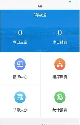 煌通智慧城管app官方版v1.3.1