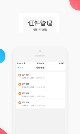 云筑手app免费版v1.0.8