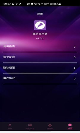 趣秀变声器app手机版v1.0.2 安卓版