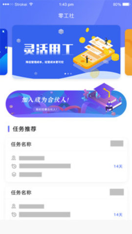 零工社兼职平台客户端v2.0.8 