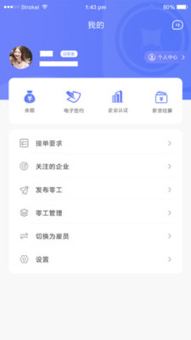 零工社兼职平台客户端v2.0.8 