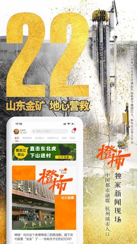 橙柿互动新闻客户端v4.0.0.0