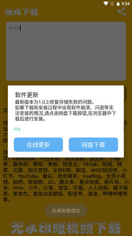 快抖去水印助手v1.0.1