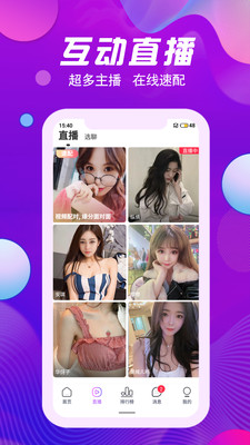 花颜直播App官方版v1.0.3