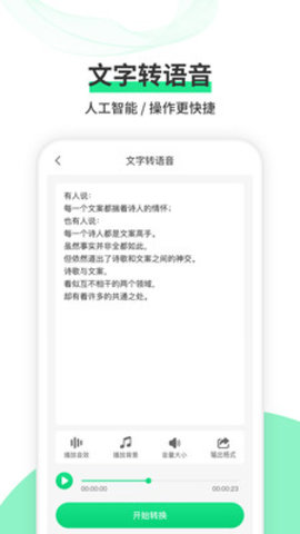 语音转文字王app手机版v1.0.0 安卓版